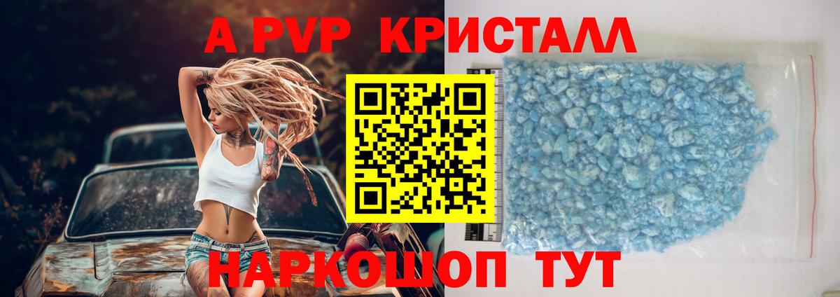APVP Crystall  Alpha PVP Соль  A-PVP  Вход с VPN  Alpha PVP мука  Новочебоксарск 
