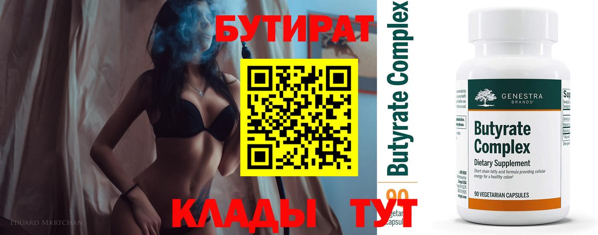 Бутират бутик  Вход с VPN  Новочебоксарск 