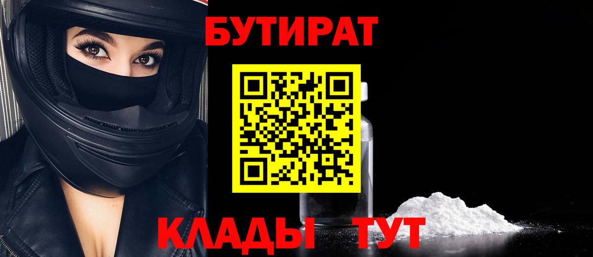 Бутират вода Новочебоксарск