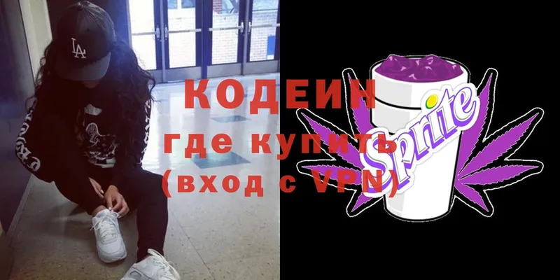 Кодеин напиток Lean (лин)  Новочебоксарск 