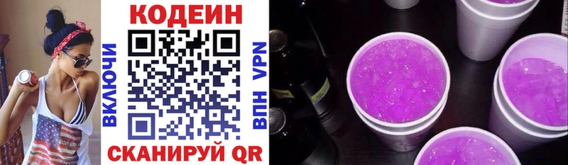Кодеин напиток Lean (лин)  Новочебоксарск 