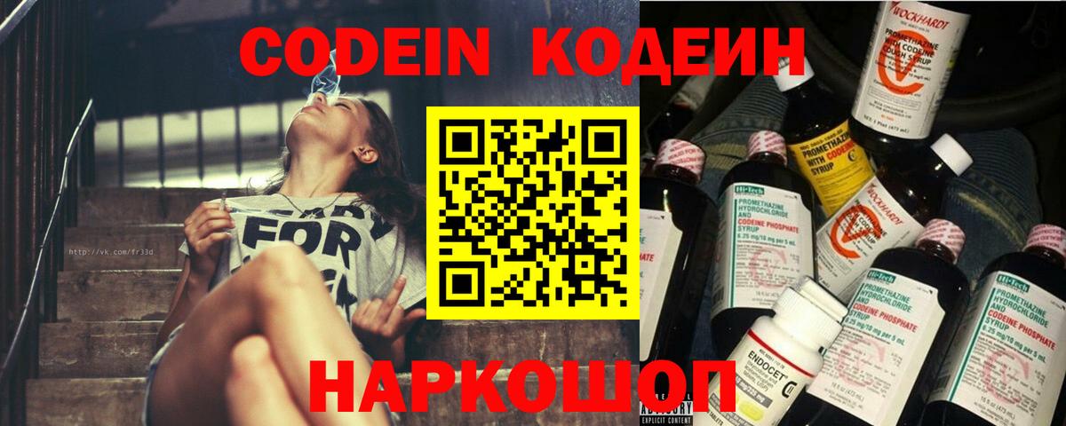 Кодеиновый сироп Lean Purple Drank  Вход с VPN  Кодеиновый сироп Lean Purple Drank  Новочебоксарск 