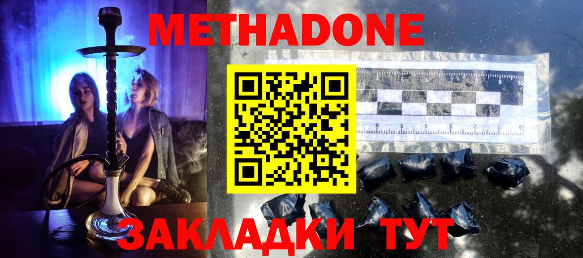МЕТАДОН белоснежный  Вход с VPN  МЕТАДОН кристалл  Новочебоксарск 