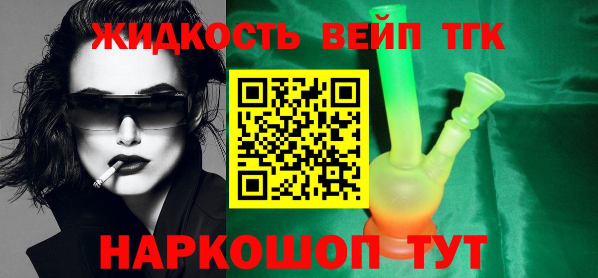 Дистиллят ТГК жижа Новочебоксарск